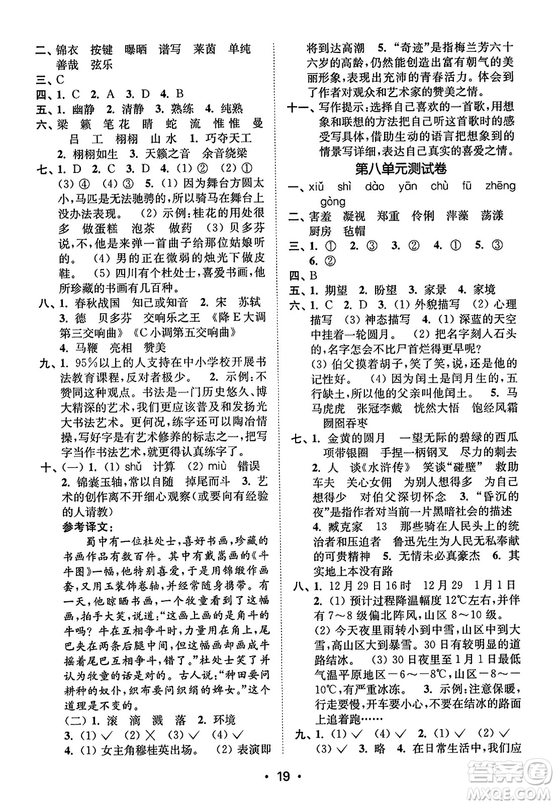 東南大學出版社2023年秋金3練六年級語文上冊全國版答案