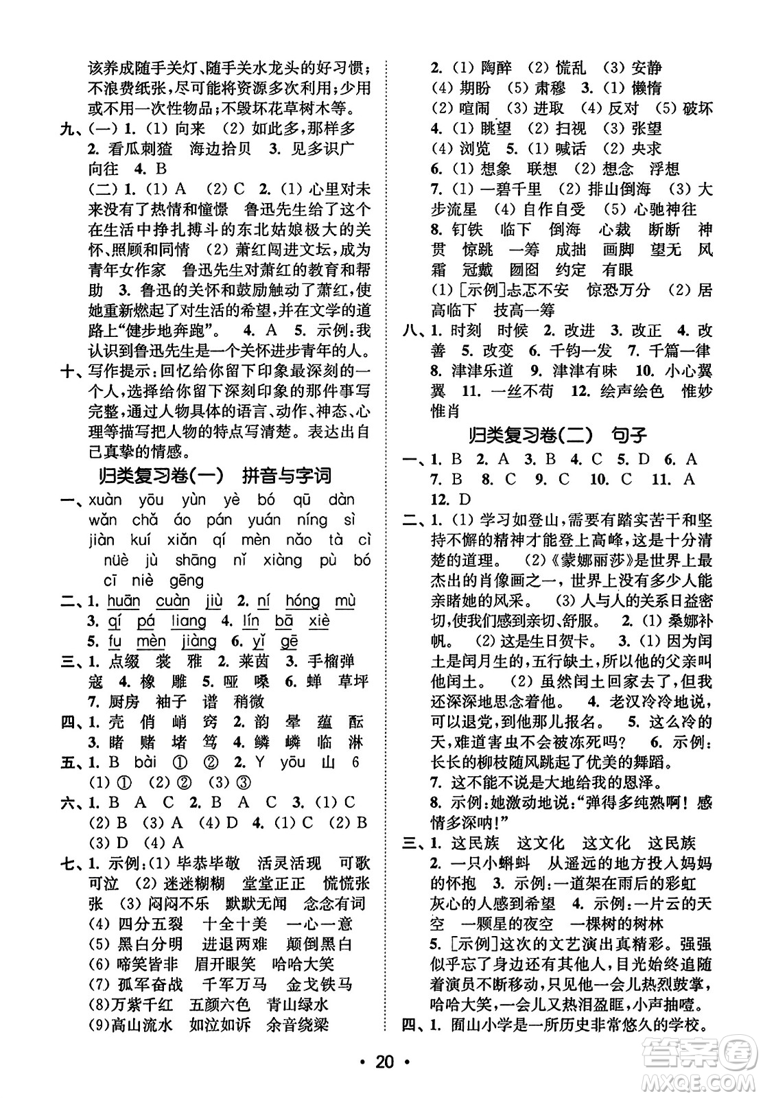 東南大學出版社2023年秋金3練六年級語文上冊全國版答案