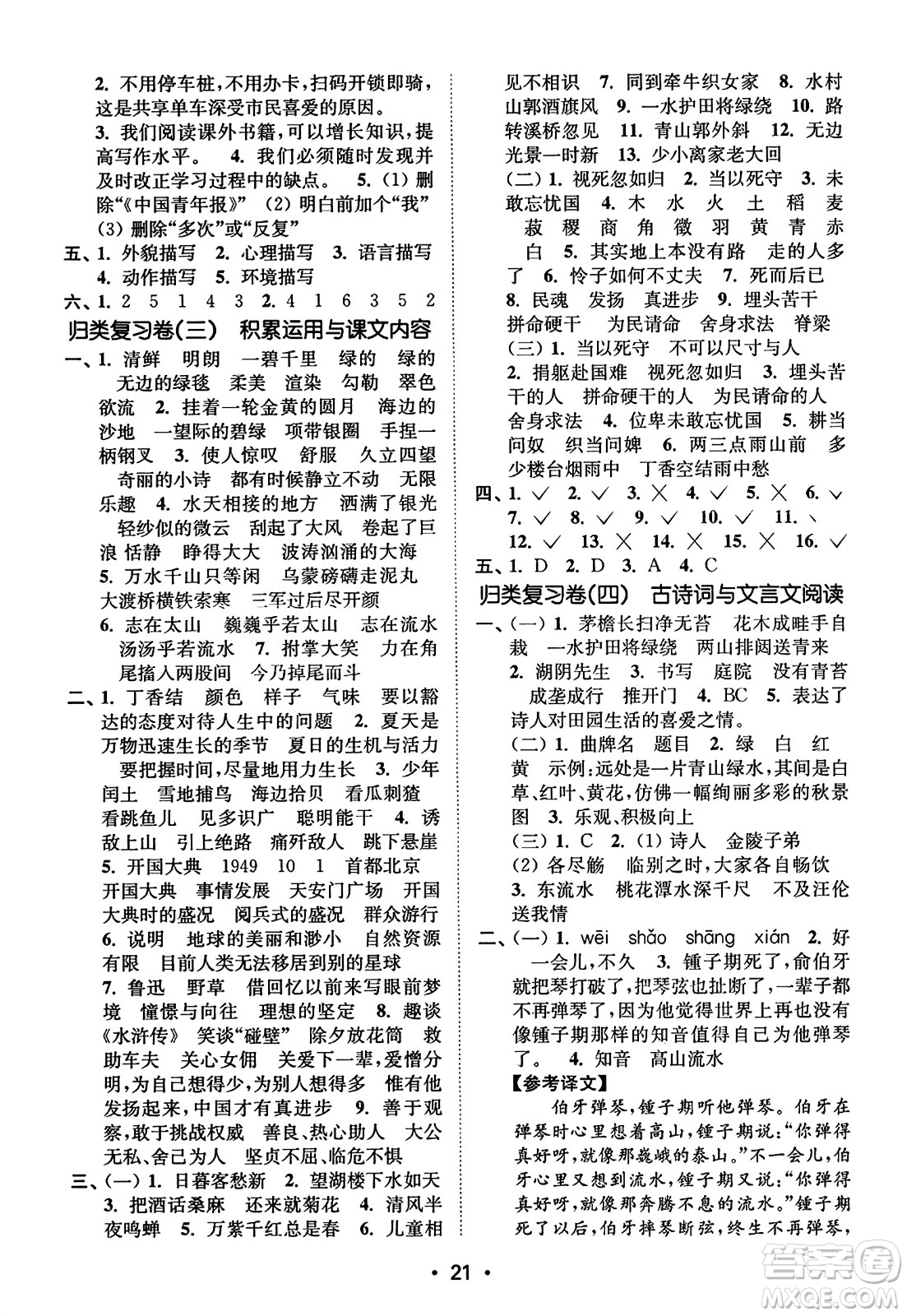 東南大學出版社2023年秋金3練六年級語文上冊全國版答案