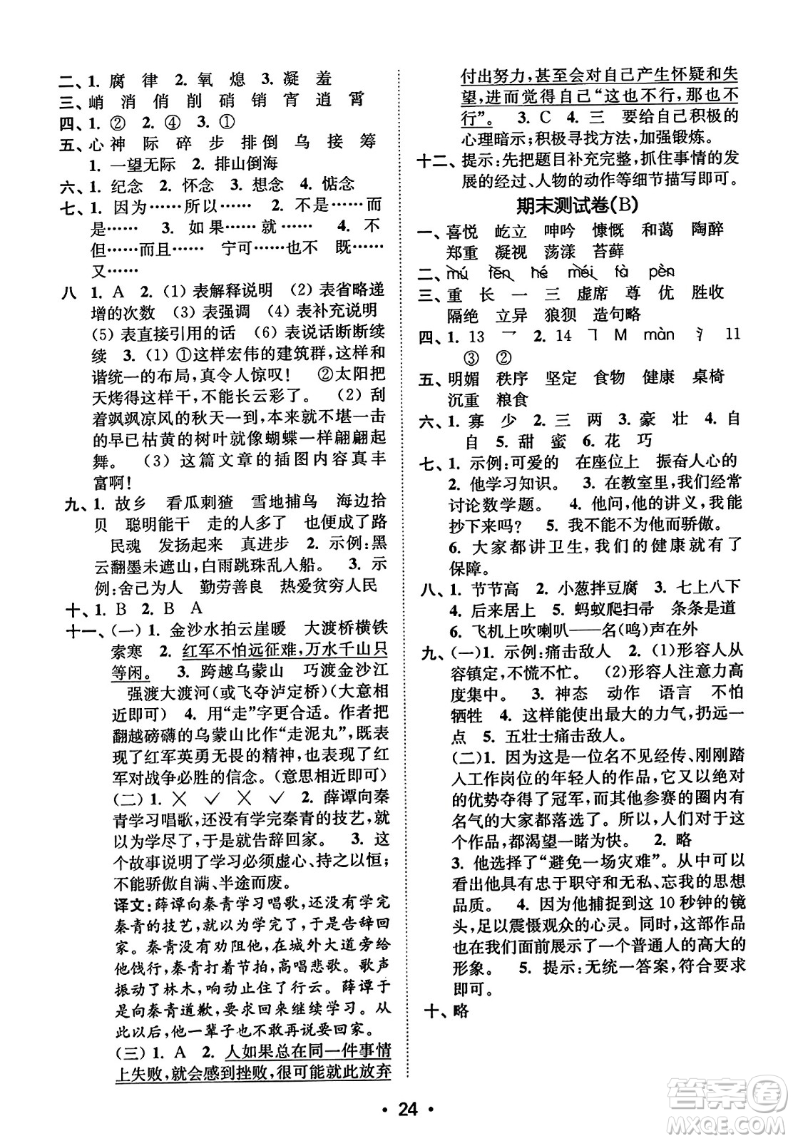 東南大學出版社2023年秋金3練六年級語文上冊全國版答案