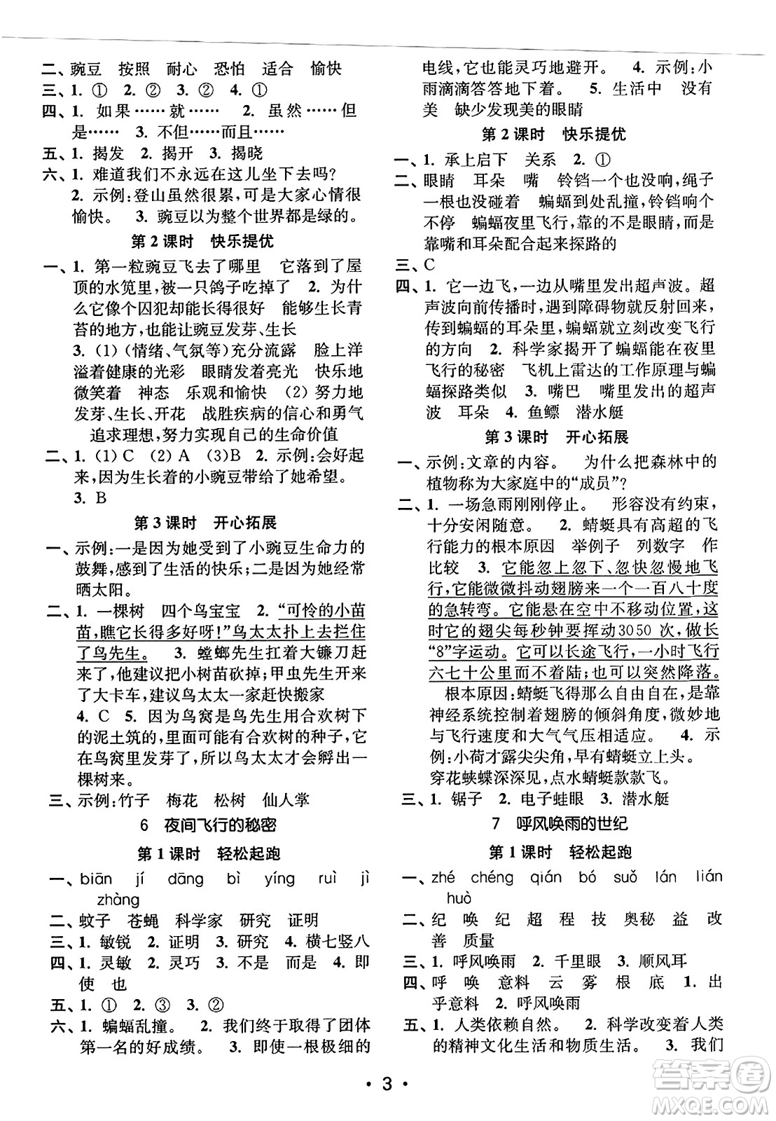 東南大學(xué)出版社2023年秋金3練四年級(jí)語文上冊(cè)全國(guó)版答案