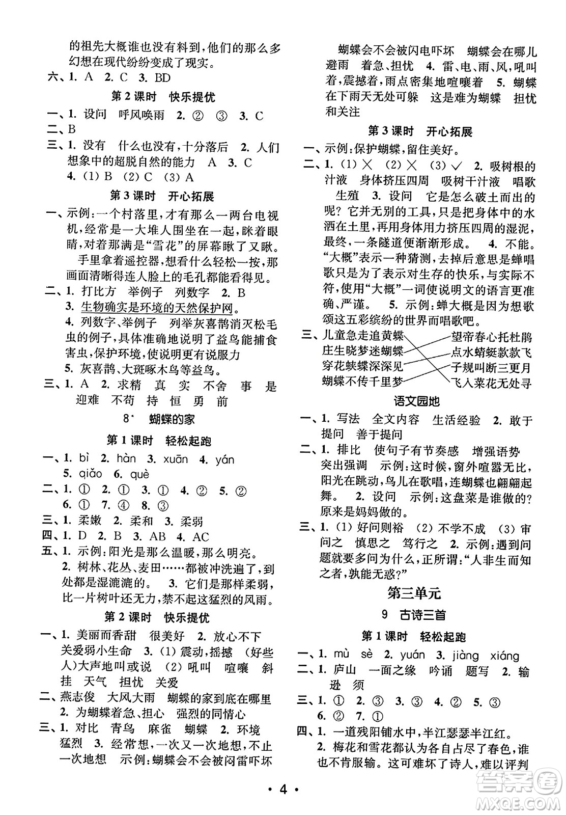 東南大學(xué)出版社2023年秋金3練四年級(jí)語文上冊(cè)全國(guó)版答案