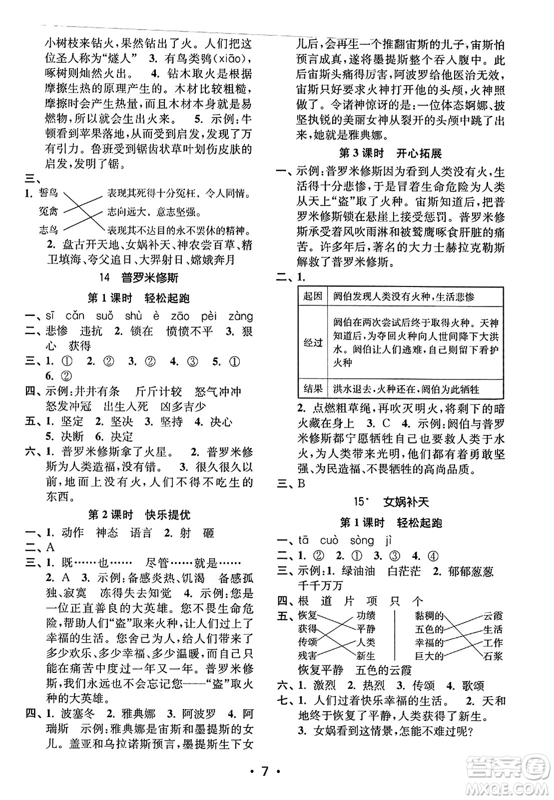 東南大學(xué)出版社2023年秋金3練四年級(jí)語文上冊(cè)全國(guó)版答案