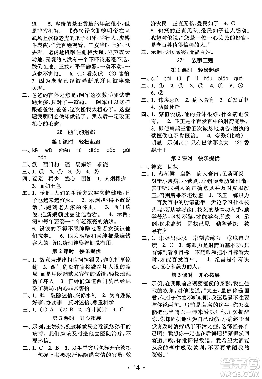 東南大學(xué)出版社2023年秋金3練四年級(jí)語文上冊(cè)全國(guó)版答案