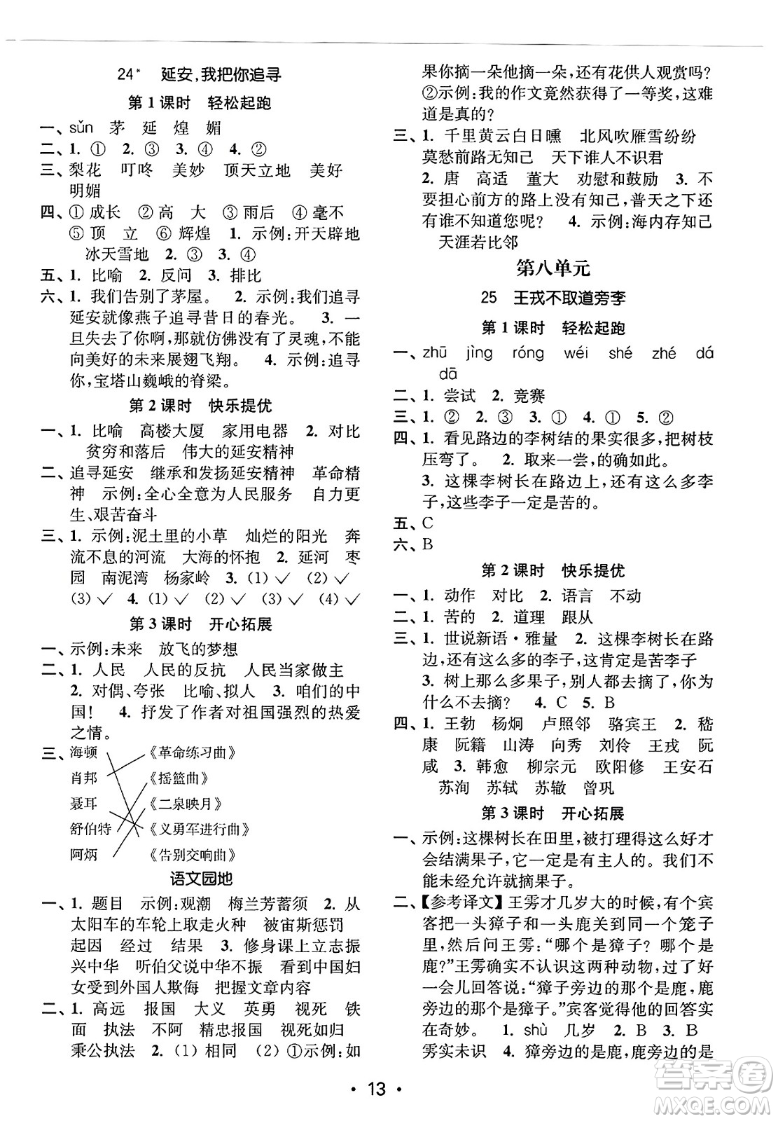 東南大學(xué)出版社2023年秋金3練四年級(jí)語文上冊(cè)全國(guó)版答案