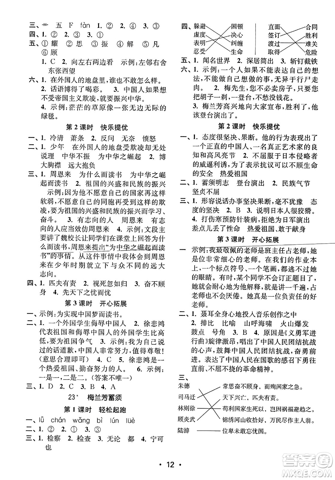 東南大學(xué)出版社2023年秋金3練四年級(jí)語文上冊(cè)全國(guó)版答案