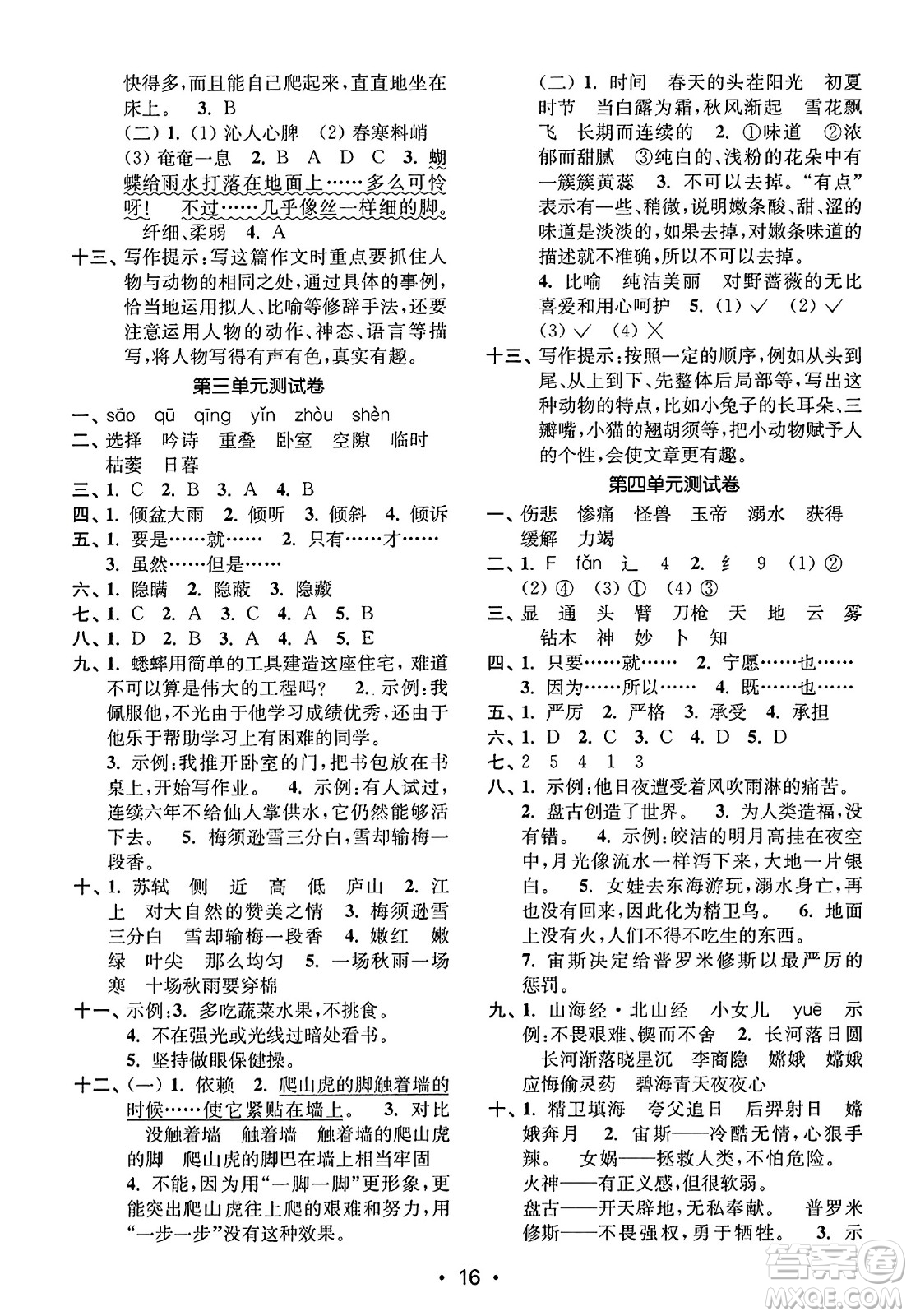 東南大學(xué)出版社2023年秋金3練四年級(jí)語文上冊(cè)全國(guó)版答案