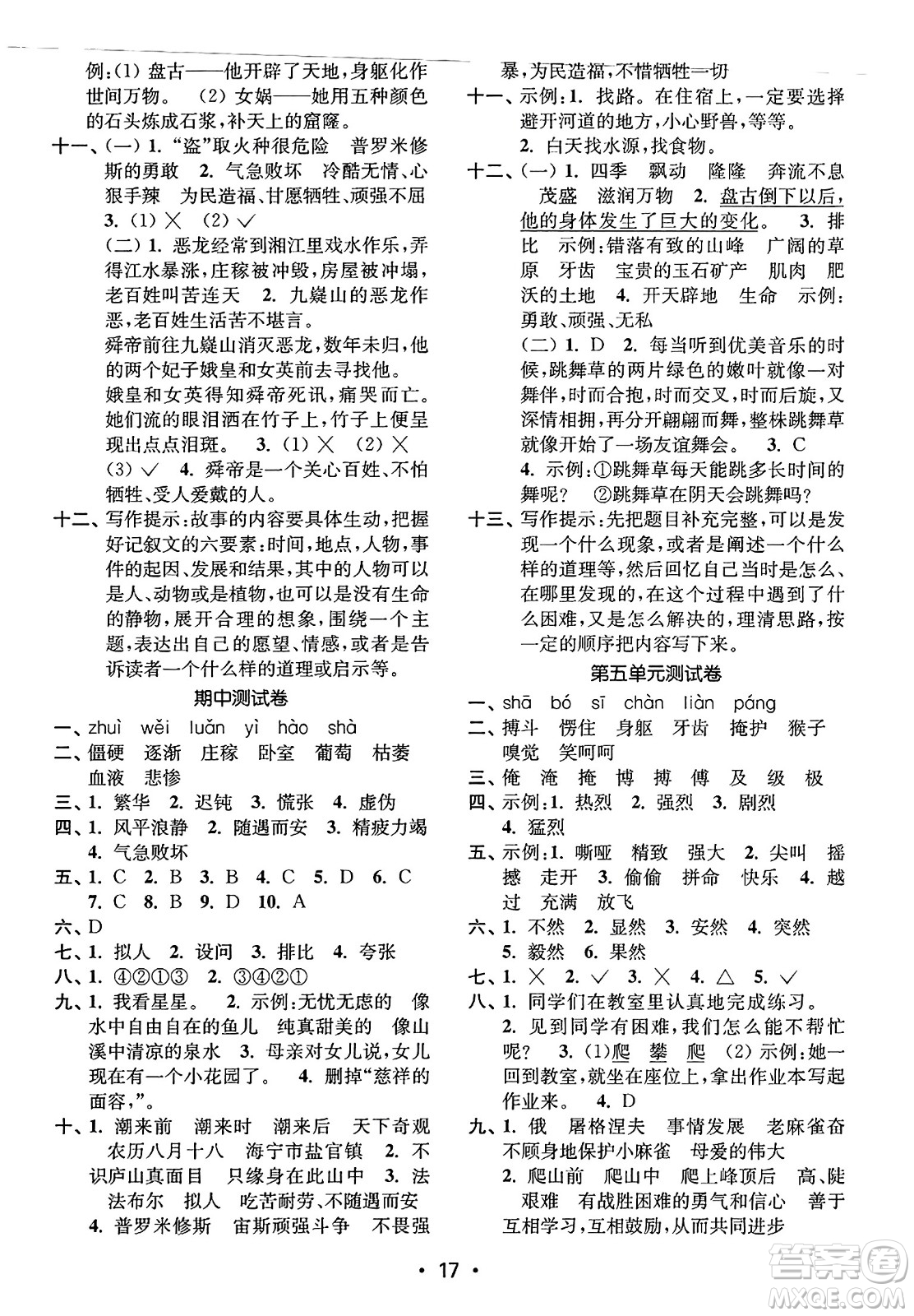 東南大學(xué)出版社2023年秋金3練四年級(jí)語文上冊(cè)全國(guó)版答案