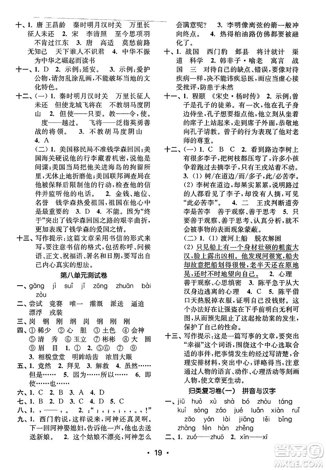 東南大學(xué)出版社2023年秋金3練四年級(jí)語文上冊(cè)全國(guó)版答案