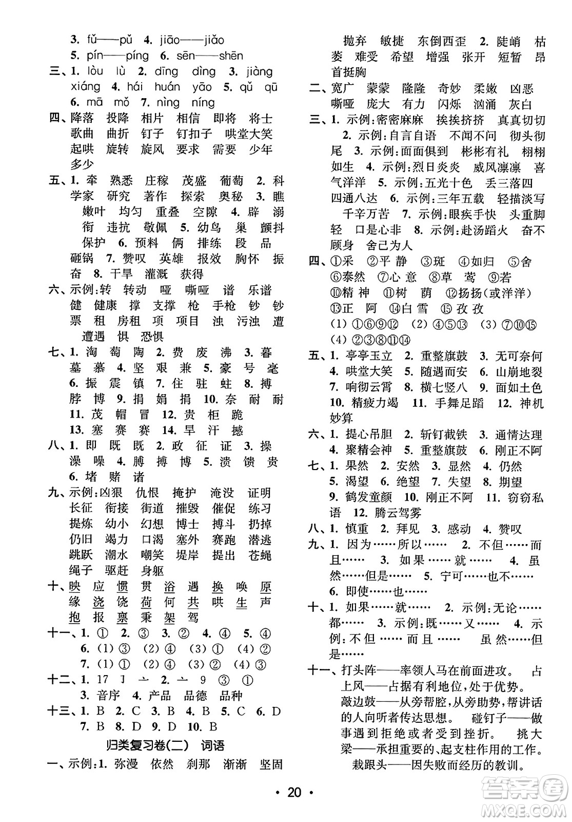 東南大學(xué)出版社2023年秋金3練四年級(jí)語文上冊(cè)全國(guó)版答案