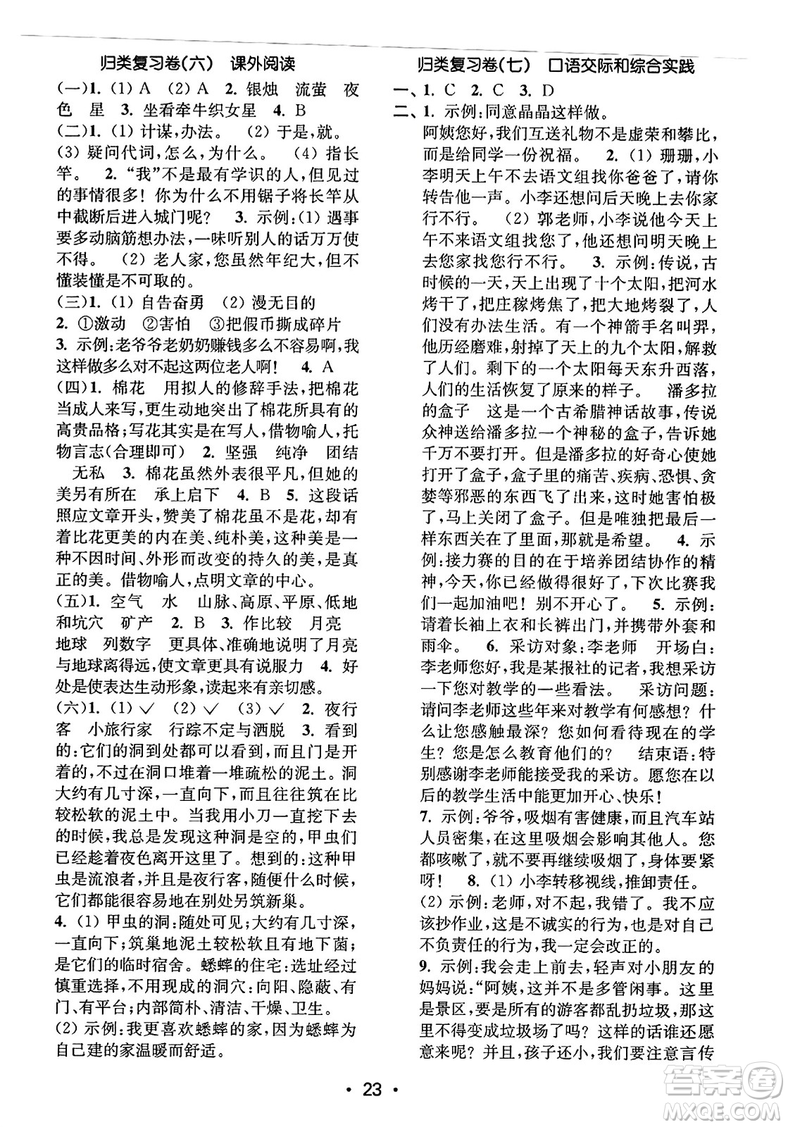 東南大學(xué)出版社2023年秋金3練四年級(jí)語文上冊(cè)全國(guó)版答案