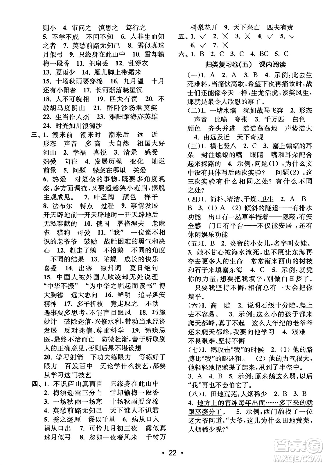 東南大學(xué)出版社2023年秋金3練四年級(jí)語文上冊(cè)全國(guó)版答案