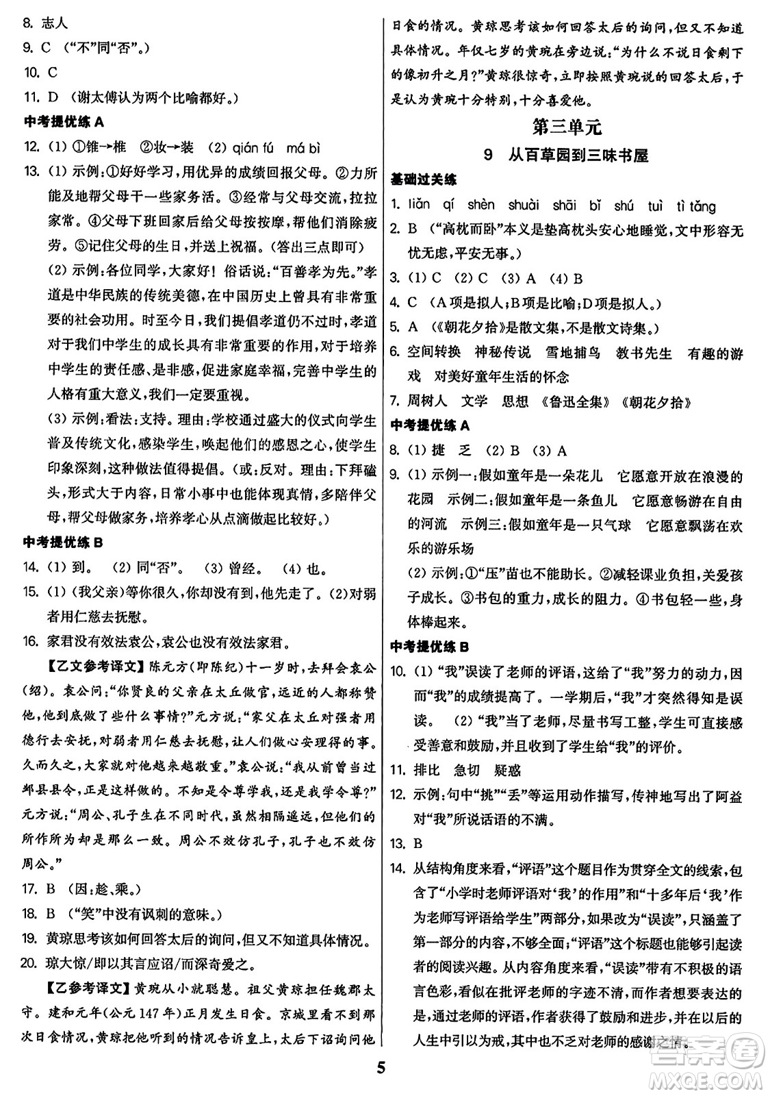 東南大學(xué)出版社2023年秋金3練七年級(jí)語(yǔ)文上冊(cè)全國(guó)版答案