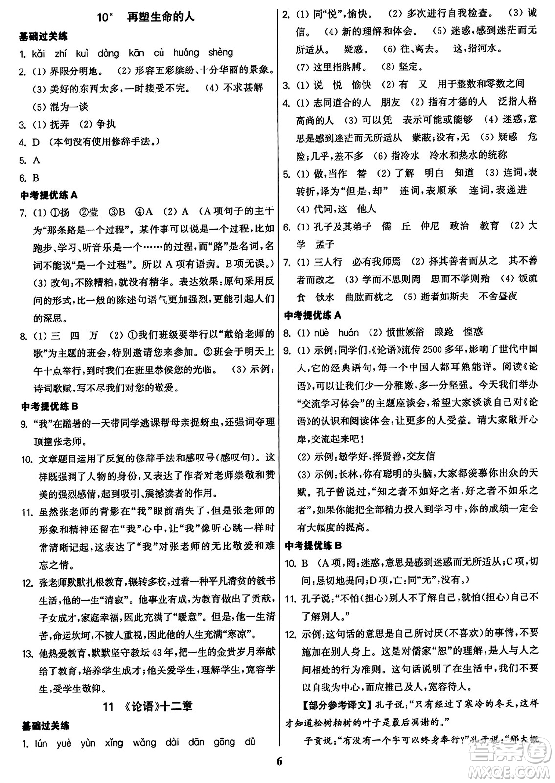 東南大學(xué)出版社2023年秋金3練七年級(jí)語(yǔ)文上冊(cè)全國(guó)版答案