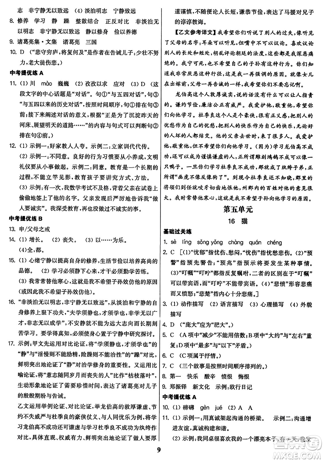 東南大學(xué)出版社2023年秋金3練七年級(jí)語(yǔ)文上冊(cè)全國(guó)版答案