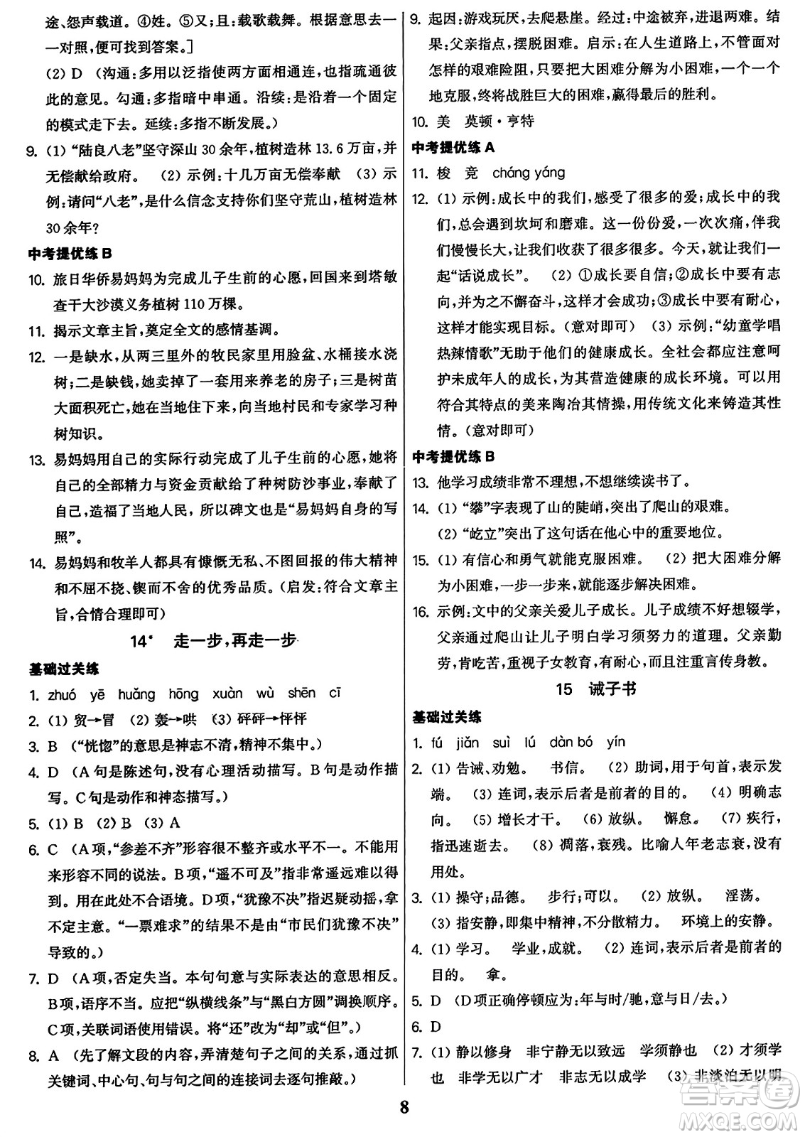 東南大學(xué)出版社2023年秋金3練七年級(jí)語(yǔ)文上冊(cè)全國(guó)版答案