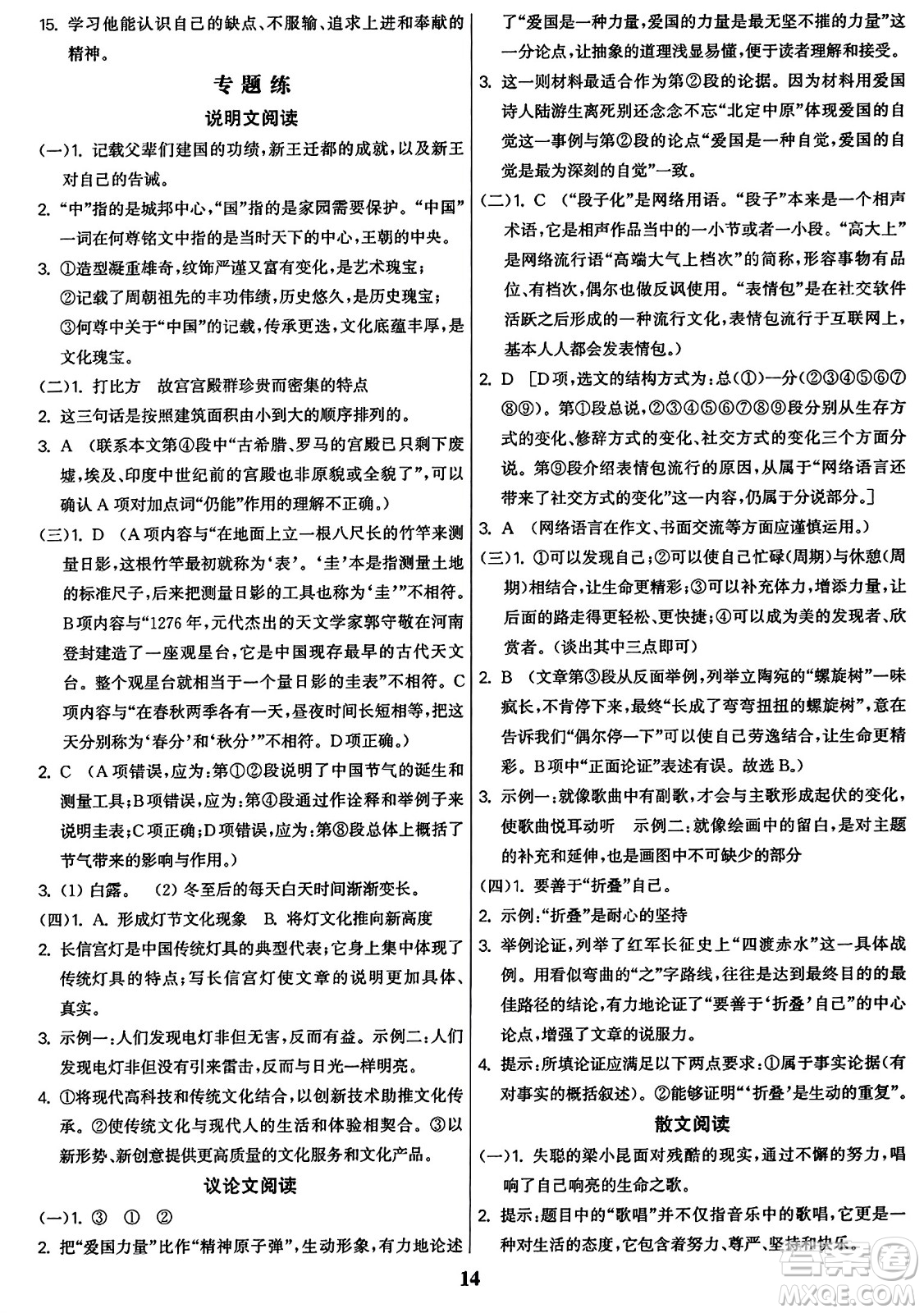 東南大學(xué)出版社2023年秋金3練七年級(jí)語(yǔ)文上冊(cè)全國(guó)版答案