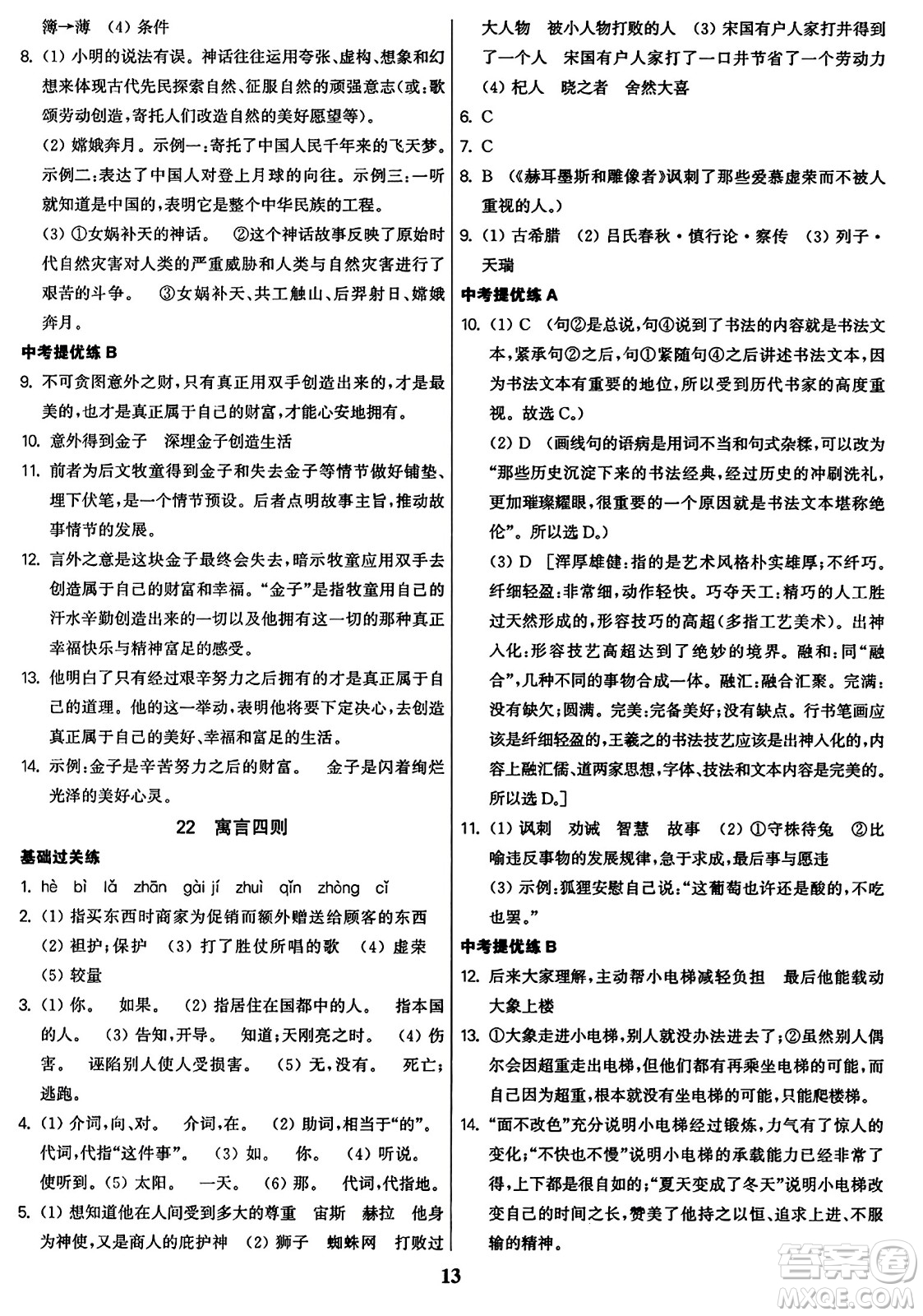 東南大學(xué)出版社2023年秋金3練七年級(jí)語(yǔ)文上冊(cè)全國(guó)版答案