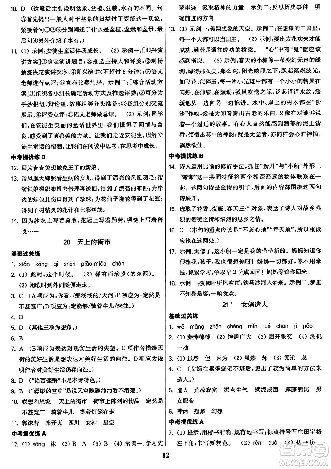 東南大學(xué)出版社2023年秋金3練七年級(jí)語(yǔ)文上冊(cè)全國(guó)版答案