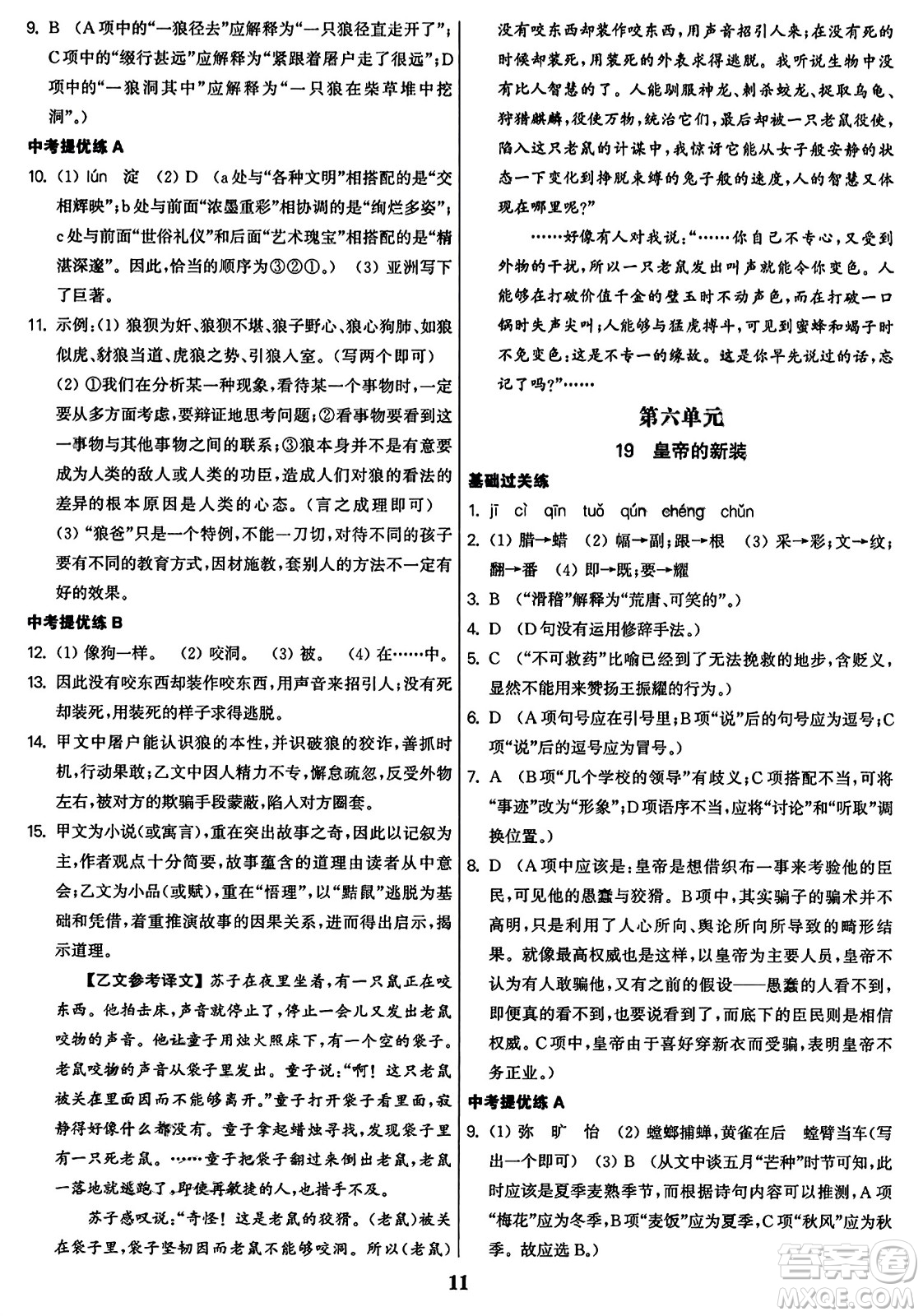 東南大學(xué)出版社2023年秋金3練七年級(jí)語(yǔ)文上冊(cè)全國(guó)版答案