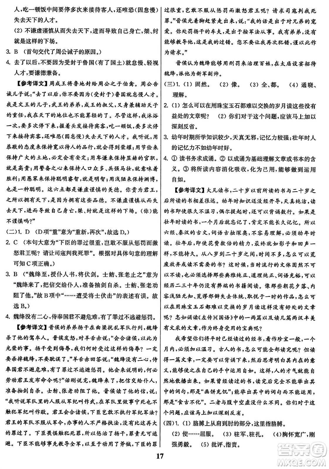 東南大學(xué)出版社2023年秋金3練七年級(jí)語(yǔ)文上冊(cè)全國(guó)版答案