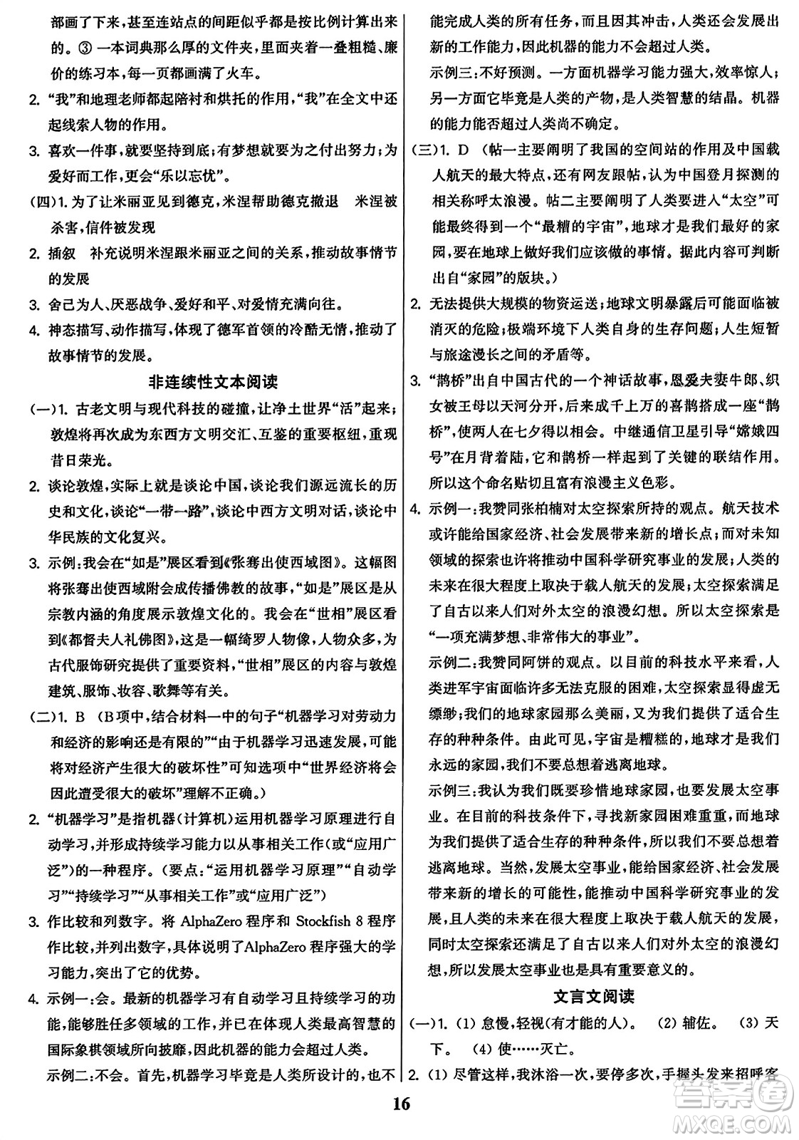 東南大學(xué)出版社2023年秋金3練七年級(jí)語(yǔ)文上冊(cè)全國(guó)版答案