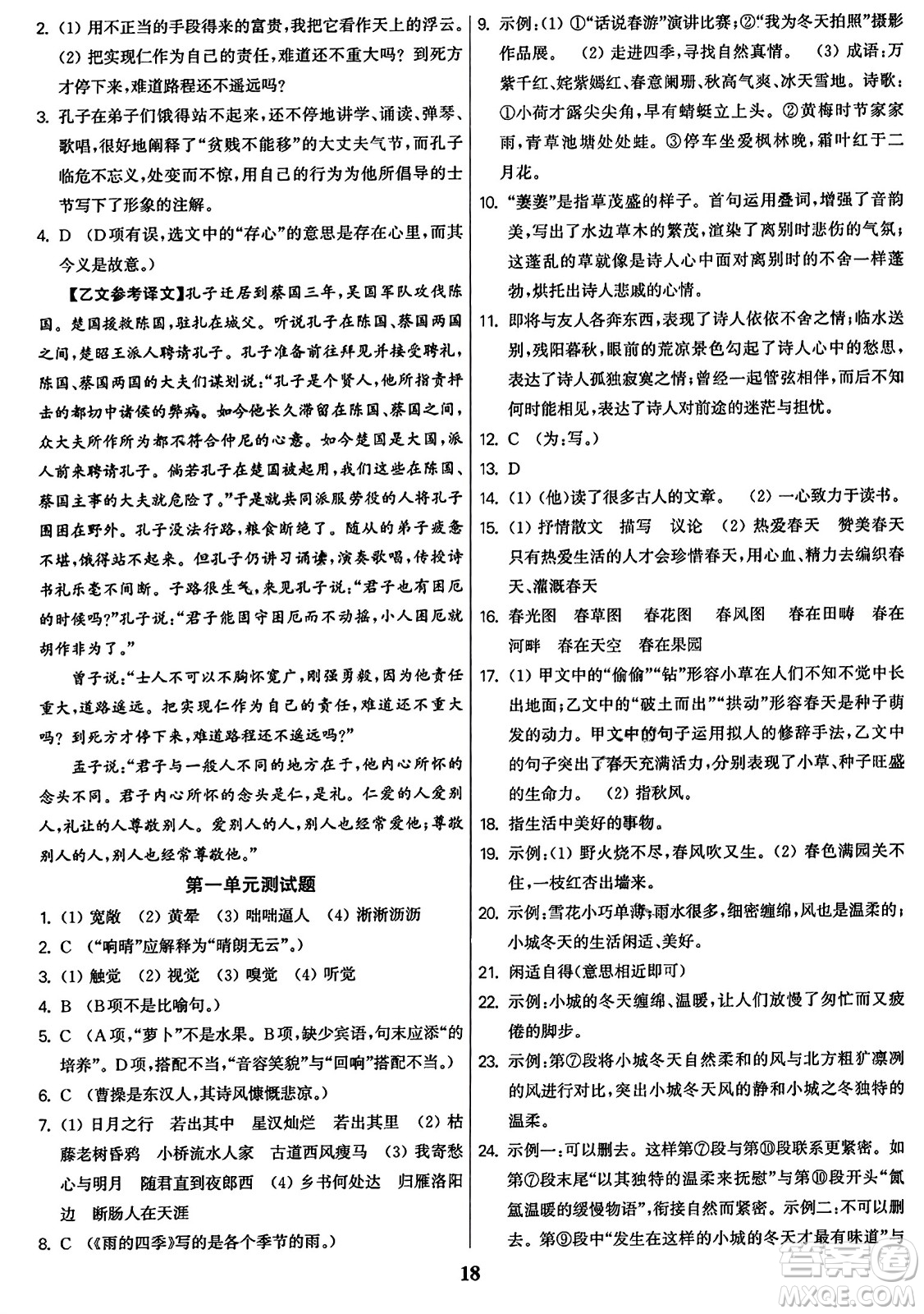 東南大學(xué)出版社2023年秋金3練七年級(jí)語(yǔ)文上冊(cè)全國(guó)版答案