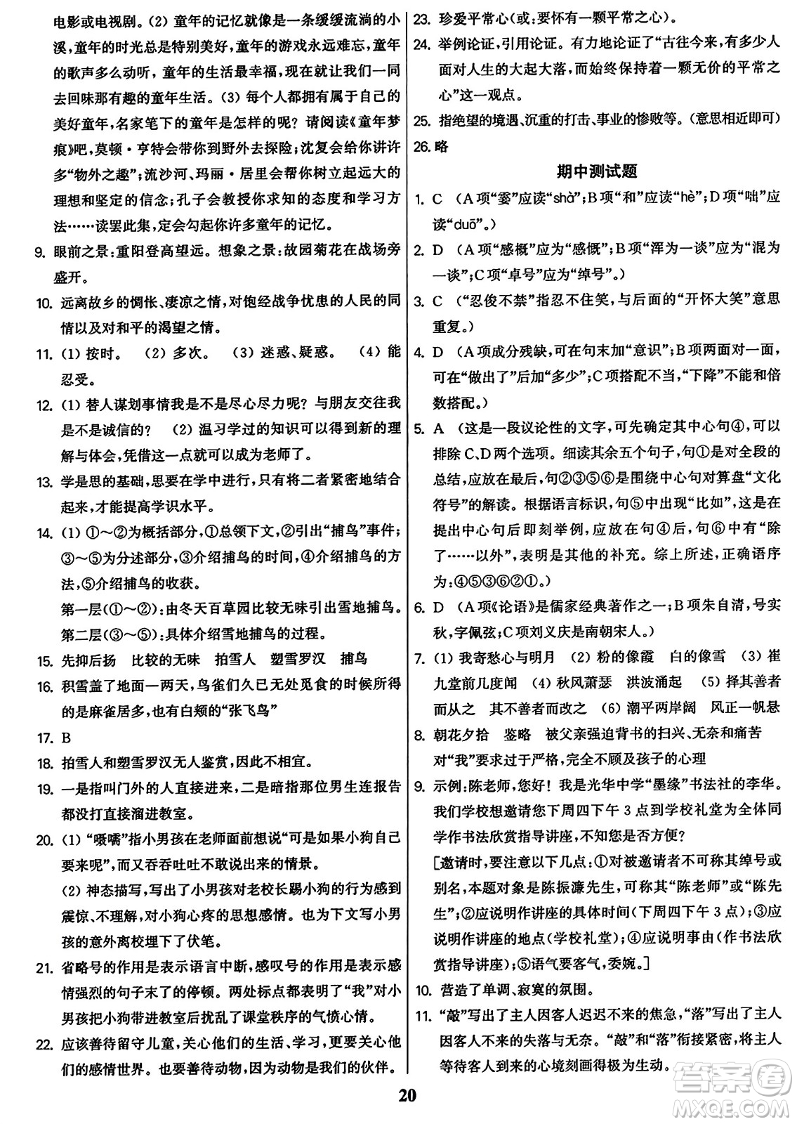 東南大學(xué)出版社2023年秋金3練七年級(jí)語(yǔ)文上冊(cè)全國(guó)版答案