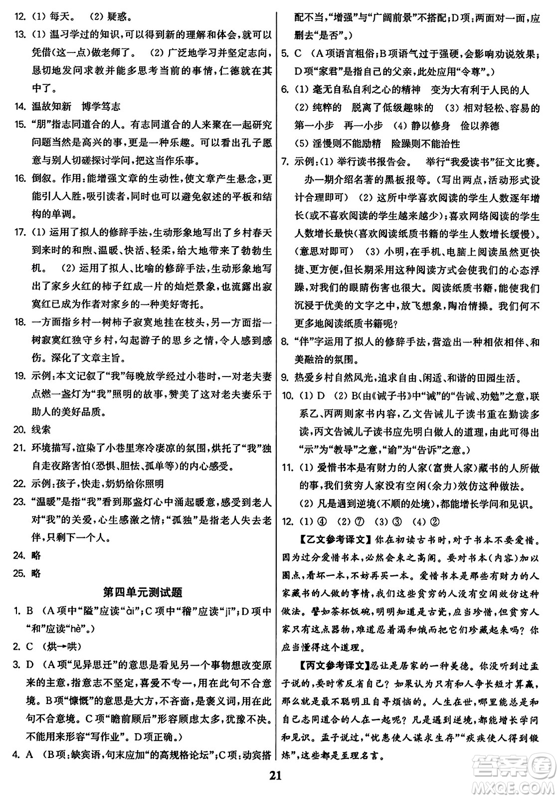 東南大學(xué)出版社2023年秋金3練七年級(jí)語(yǔ)文上冊(cè)全國(guó)版答案