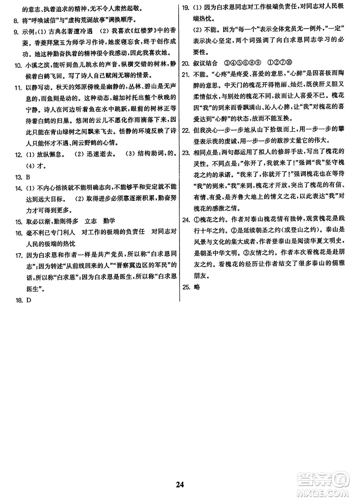 東南大學(xué)出版社2023年秋金3練七年級(jí)語(yǔ)文上冊(cè)全國(guó)版答案