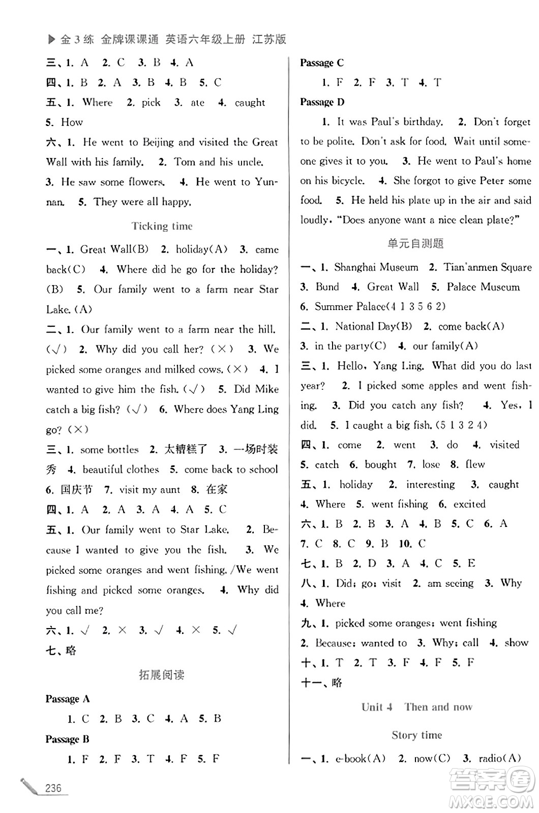 東南大學(xué)出版社2023年秋金3練金牌課課通六年級(jí)英語(yǔ)上冊(cè)江蘇版答案