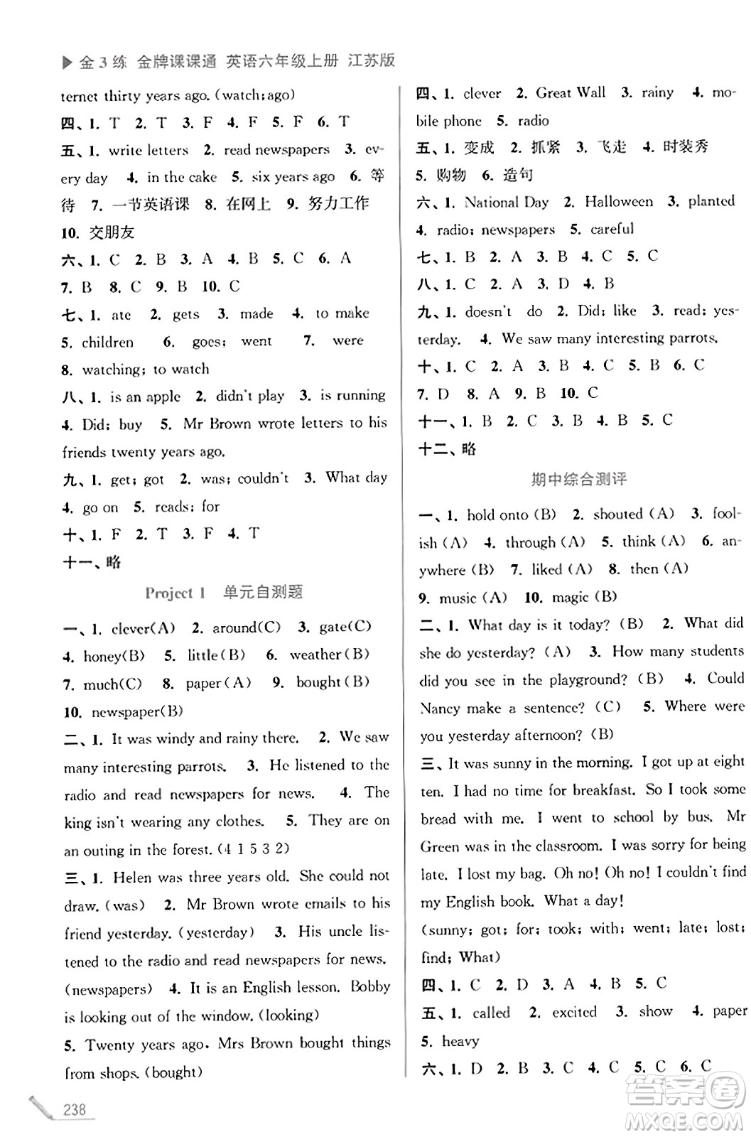 東南大學(xué)出版社2023年秋金3練金牌課課通六年級(jí)英語(yǔ)上冊(cè)江蘇版答案