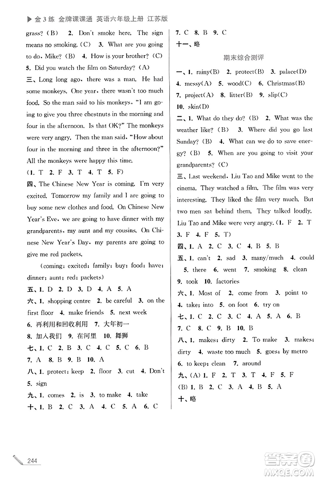 東南大學(xué)出版社2023年秋金3練金牌課課通六年級(jí)英語(yǔ)上冊(cè)江蘇版答案