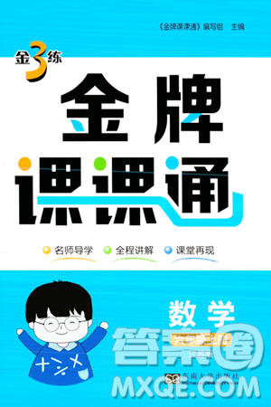 東南大學(xué)出版社2023年秋金3練金牌課課通六年級(jí)數(shù)學(xué)上冊(cè)江蘇版答案