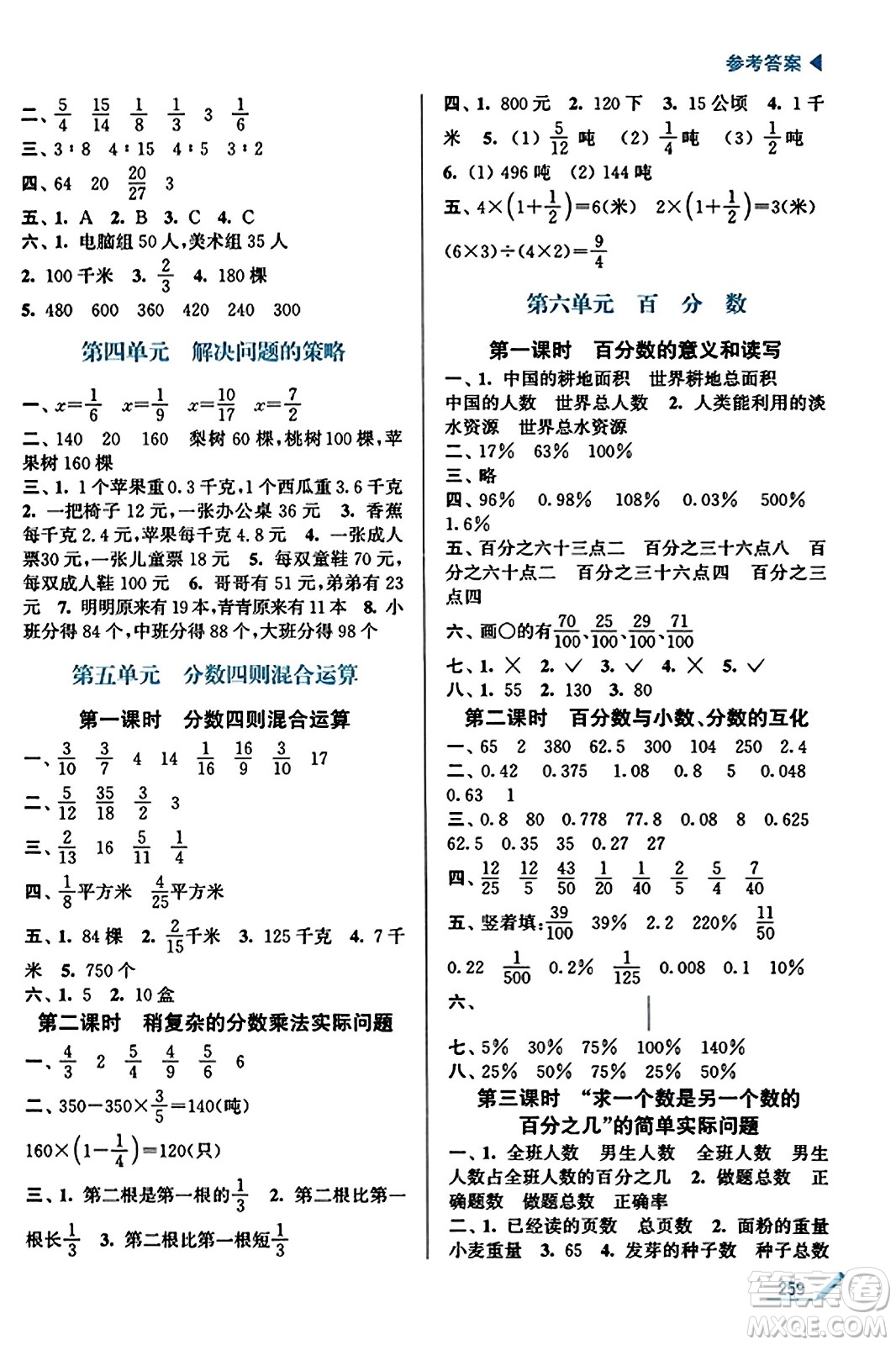 東南大學(xué)出版社2023年秋金3練金牌課課通六年級(jí)數(shù)學(xué)上冊(cè)江蘇版答案