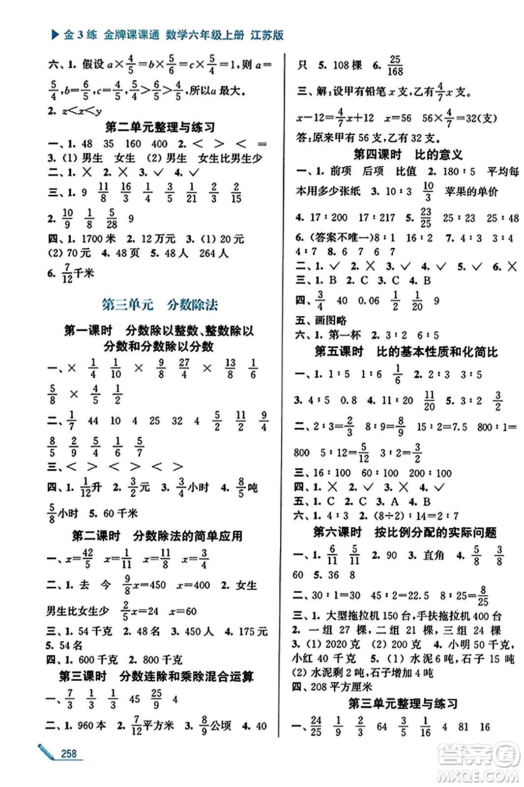 東南大學(xué)出版社2023年秋金3練金牌課課通六年級(jí)數(shù)學(xué)上冊(cè)江蘇版答案