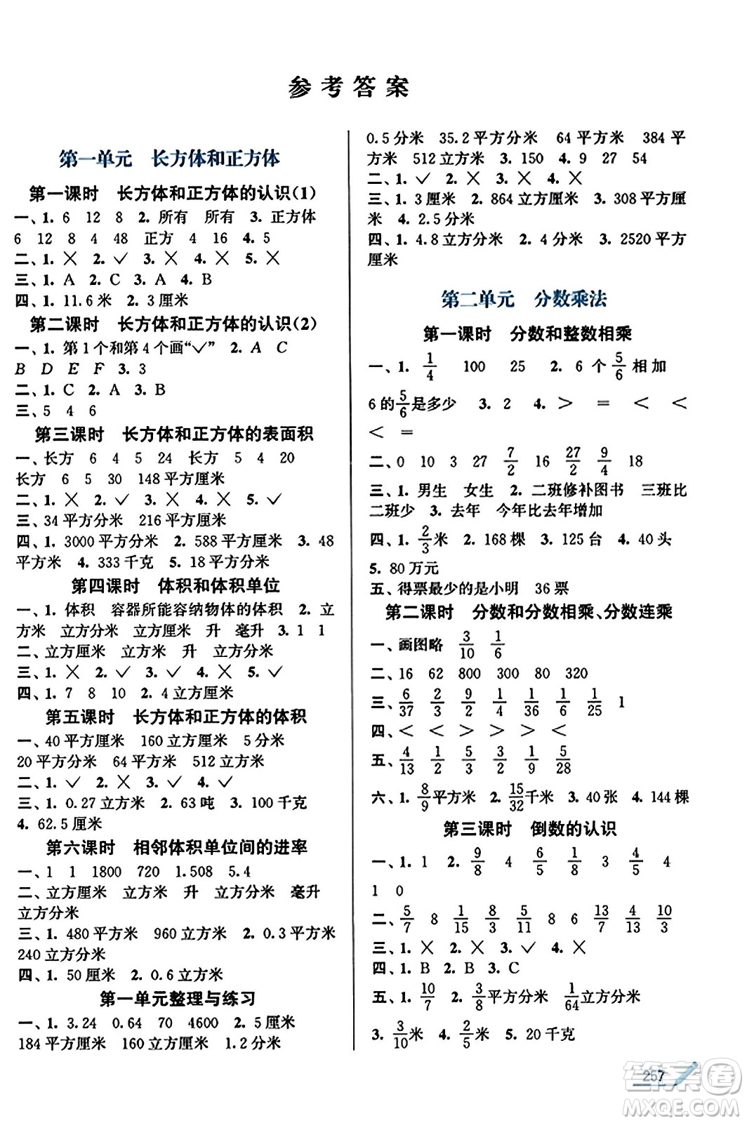 東南大學(xué)出版社2023年秋金3練金牌課課通六年級(jí)數(shù)學(xué)上冊(cè)江蘇版答案