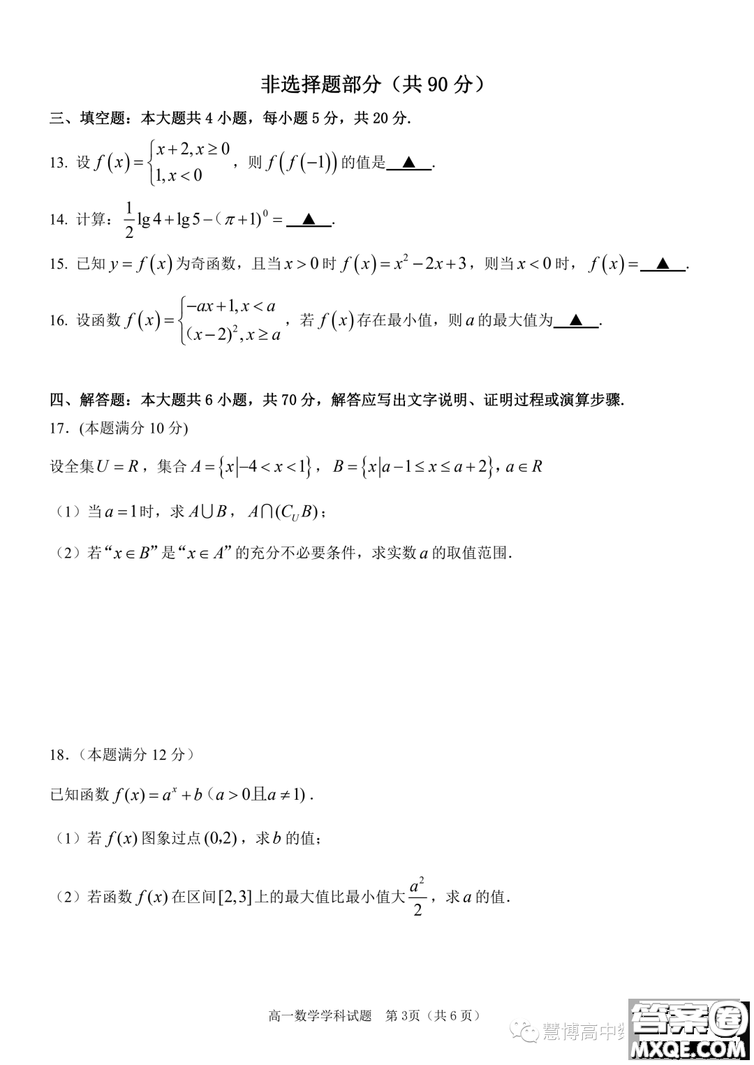 浙江嘉興八校聯(lián)盟2023-2024學年高一上學期期中聯(lián)考數(shù)學試題答案