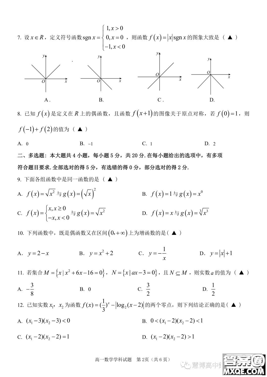 浙江嘉興八校聯(lián)盟2023-2024學年高一上學期期中聯(lián)考數(shù)學試題答案