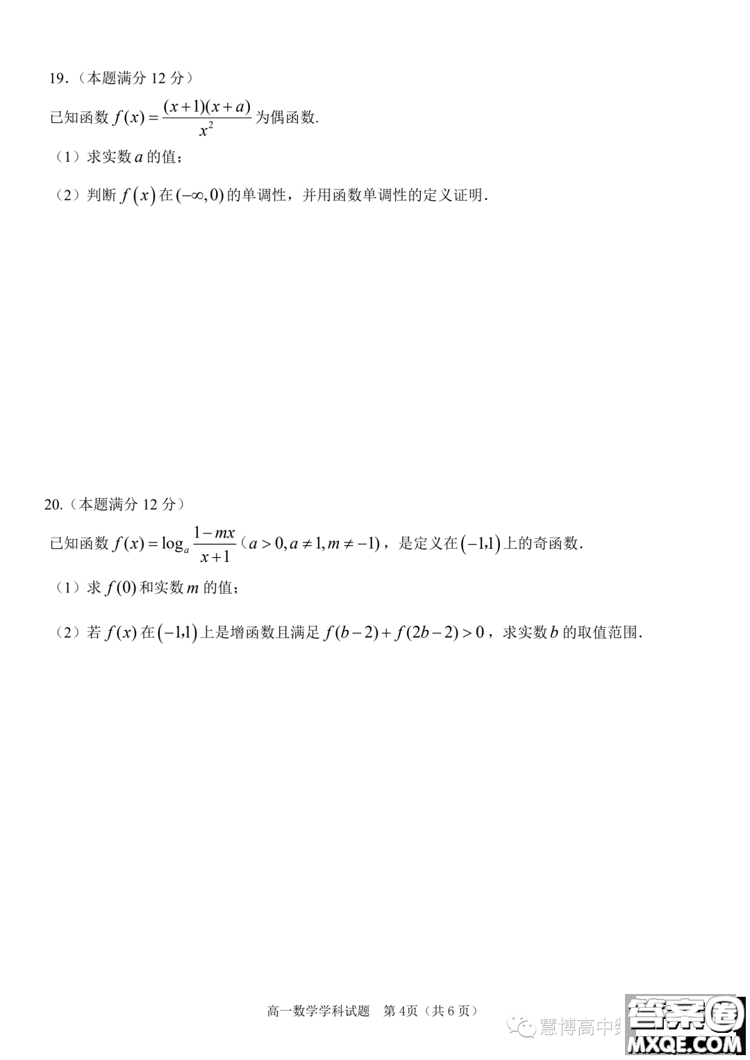 浙江嘉興八校聯(lián)盟2023-2024學年高一上學期期中聯(lián)考數(shù)學試題答案