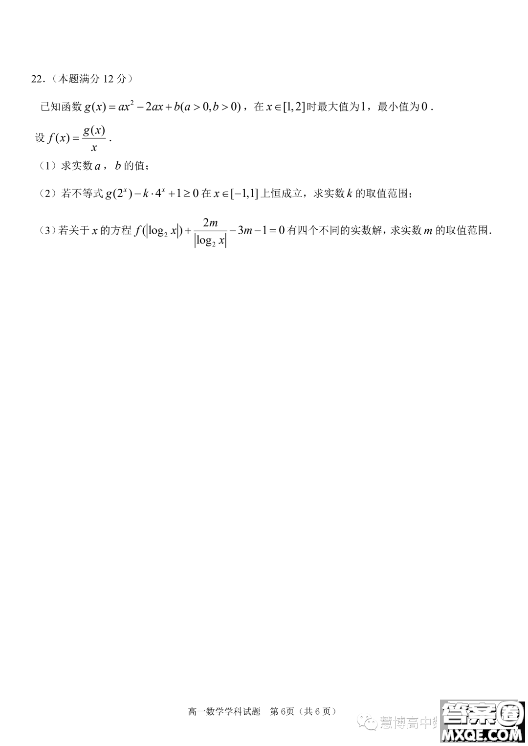 浙江嘉興八校聯(lián)盟2023-2024學年高一上學期期中聯(lián)考數(shù)學試題答案