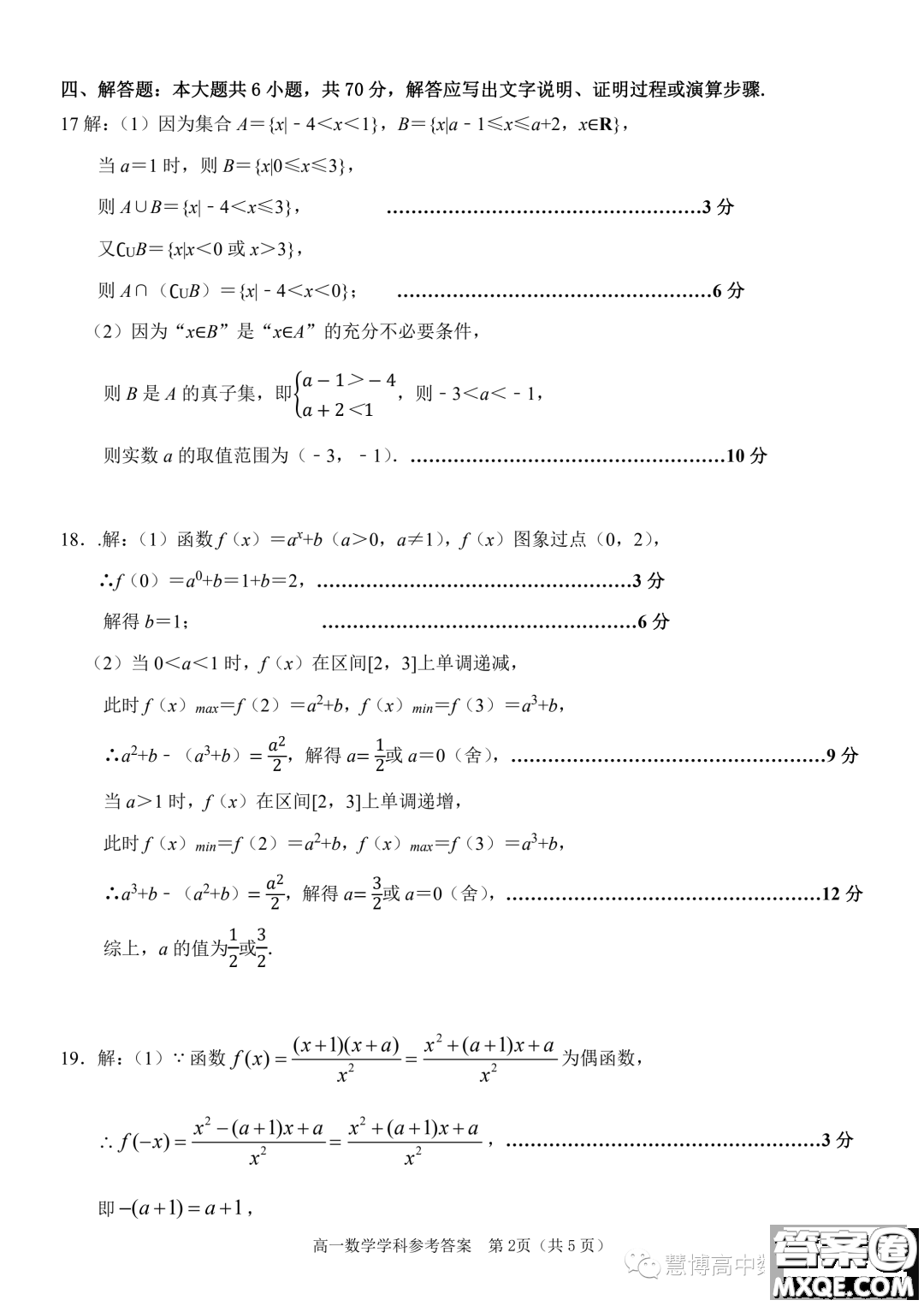 浙江嘉興八校聯(lián)盟2023-2024學年高一上學期期中聯(lián)考數(shù)學試題答案