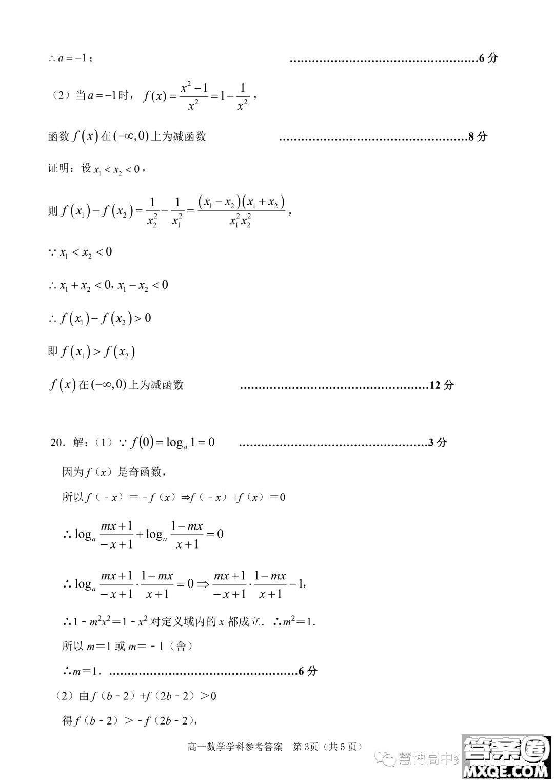 浙江嘉興八校聯(lián)盟2023-2024學年高一上學期期中聯(lián)考數(shù)學試題答案