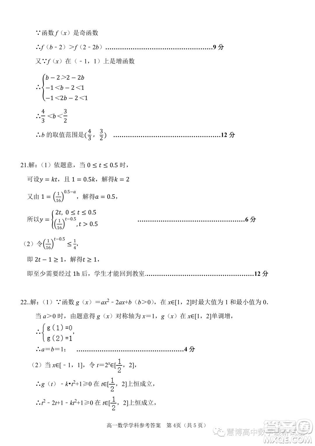 浙江嘉興八校聯(lián)盟2023-2024學年高一上學期期中聯(lián)考數(shù)學試題答案