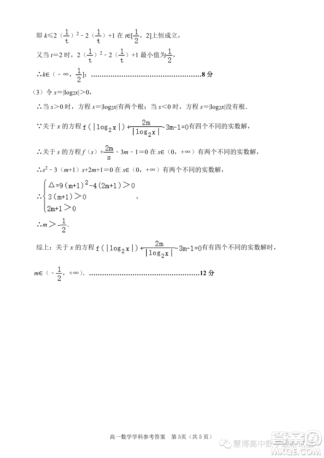 浙江嘉興八校聯(lián)盟2023-2024學年高一上學期期中聯(lián)考數(shù)學試題答案