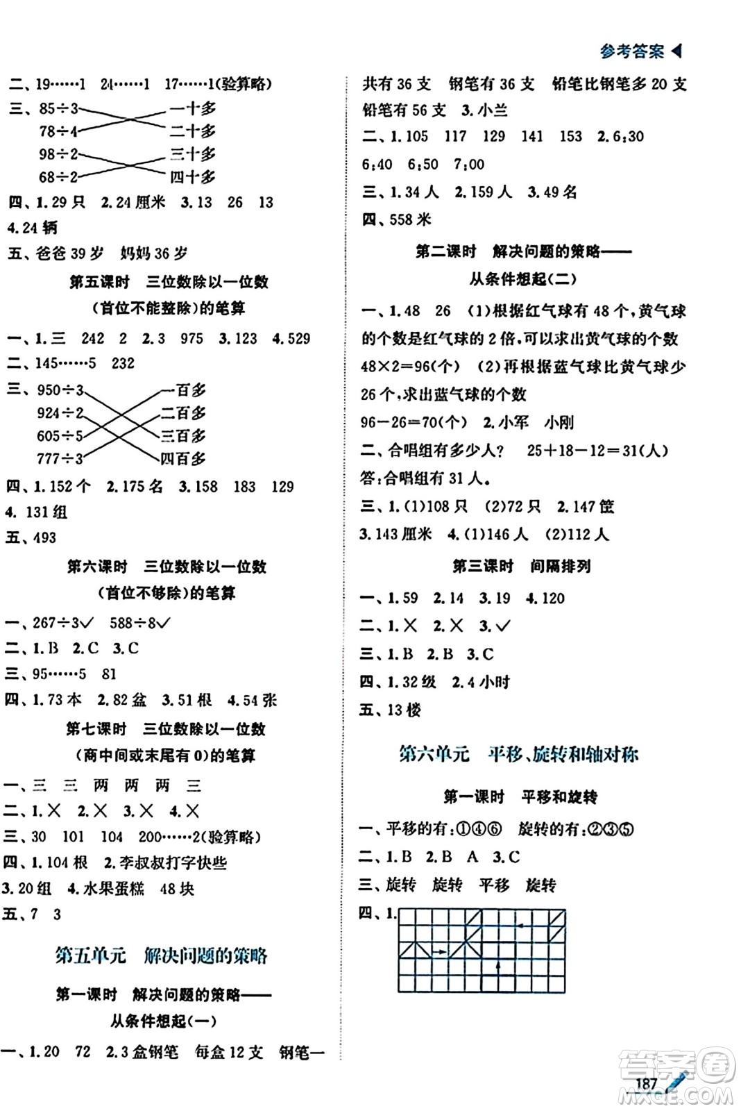 東南大學(xué)出版社2023年秋金3練金牌課課通三年級(jí)數(shù)學(xué)上冊(cè)江蘇版答案