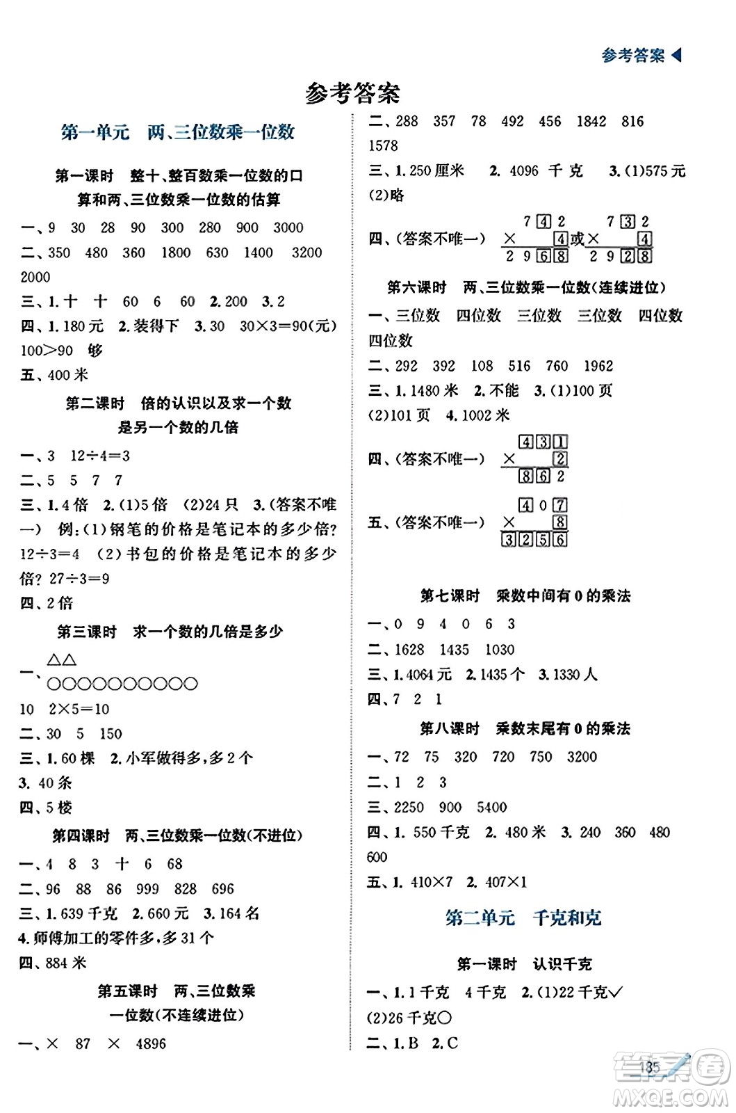 東南大學(xué)出版社2023年秋金3練金牌課課通三年級(jí)數(shù)學(xué)上冊(cè)江蘇版答案