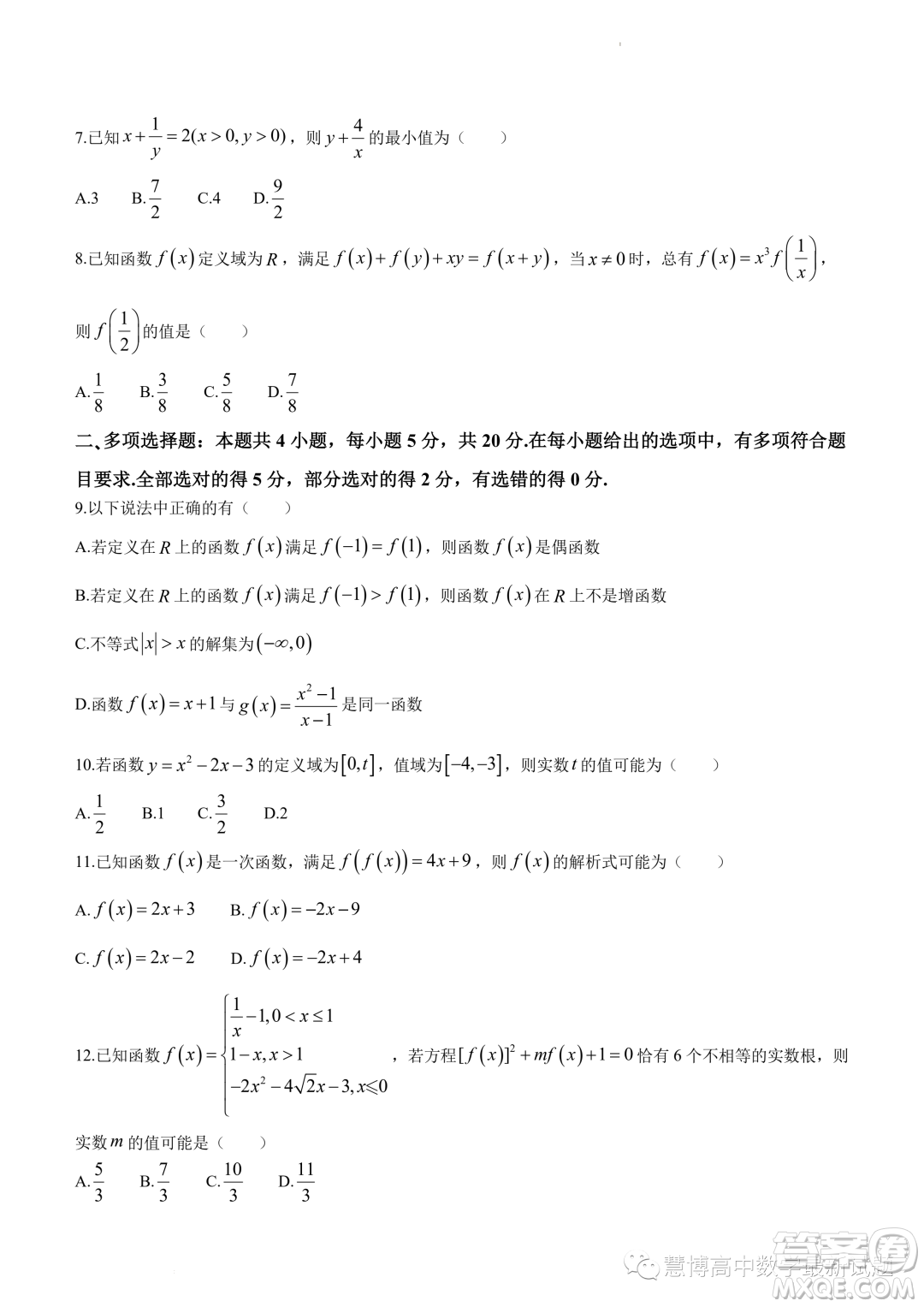 浙東北聯(lián)盟ZDB2023-2024學年高一上學期期中聯(lián)考數(shù)學試題答案