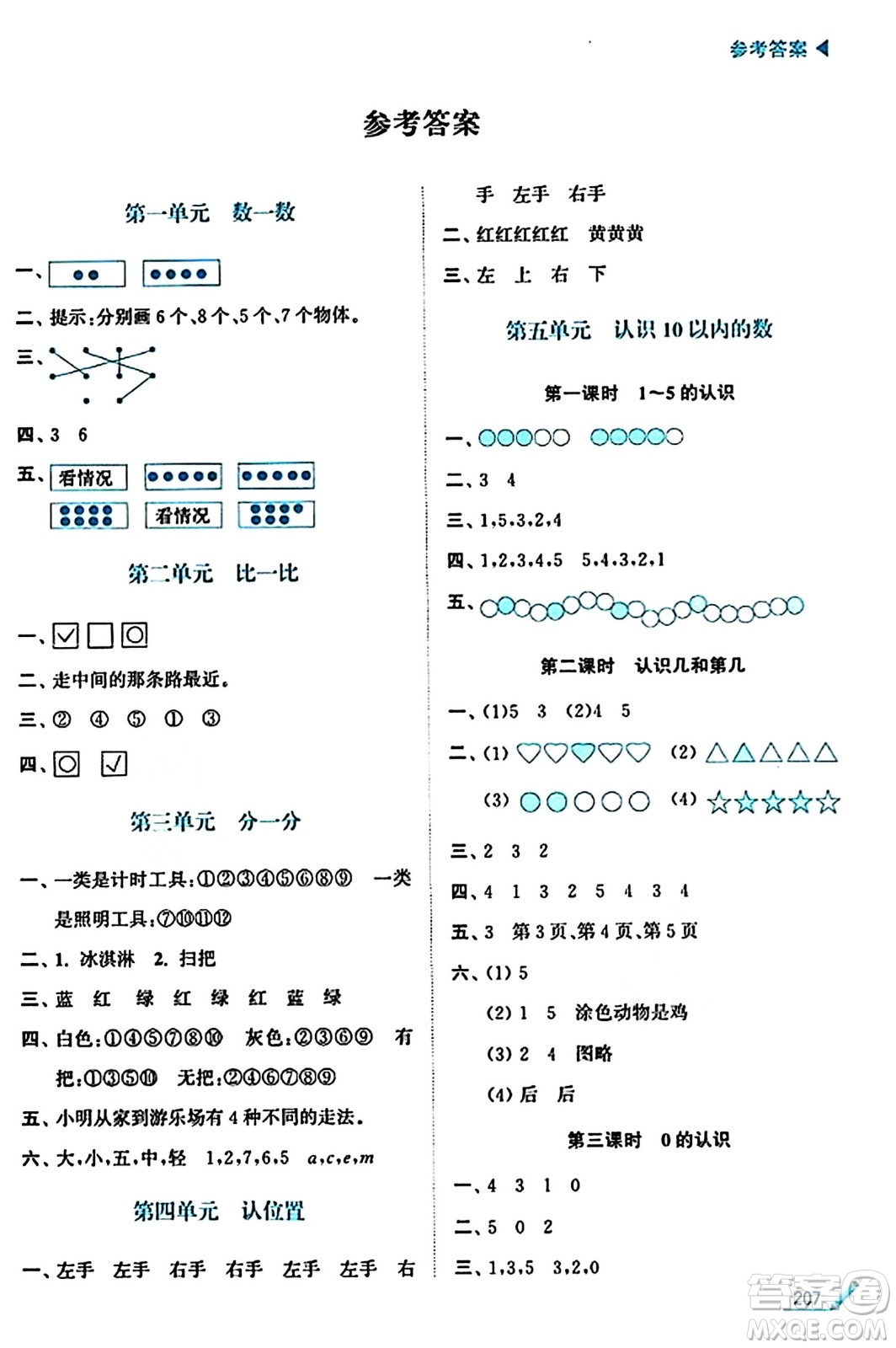 東南大學(xué)出版社2023年秋金3練金牌課課通一年級(jí)數(shù)學(xué)上冊江蘇版答案