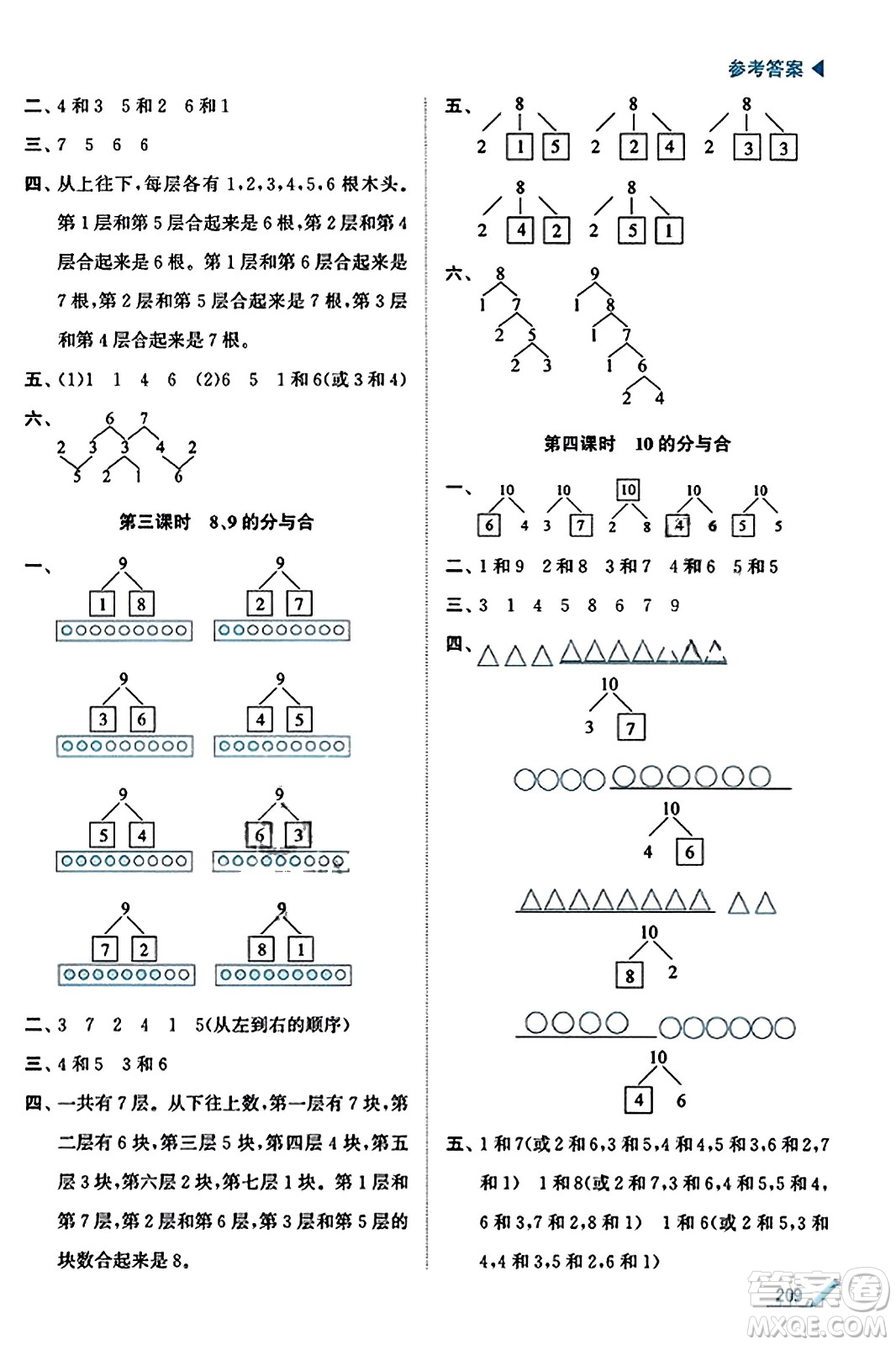 東南大學(xué)出版社2023年秋金3練金牌課課通一年級(jí)數(shù)學(xué)上冊江蘇版答案